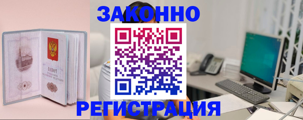 временная регистрация в квартире в Егорьевске