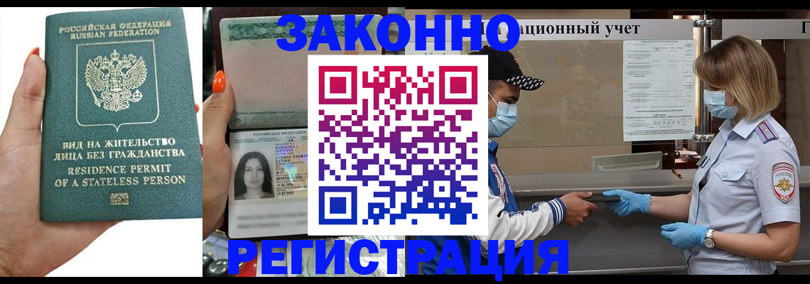 временная регистрация для школы в Егорьевске